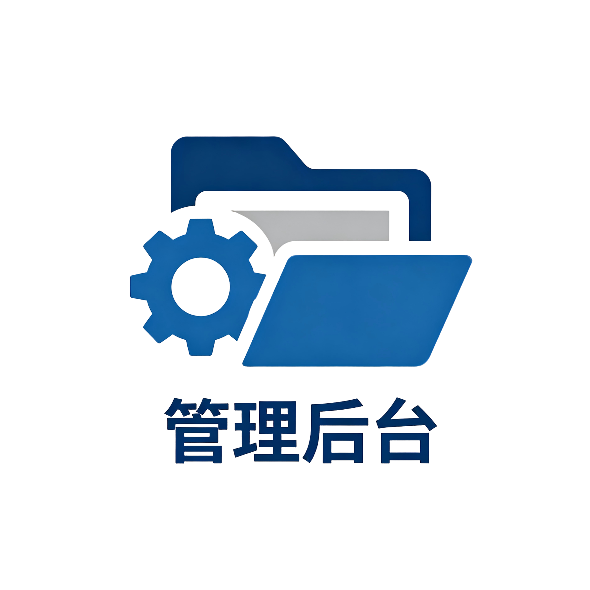 管理后台